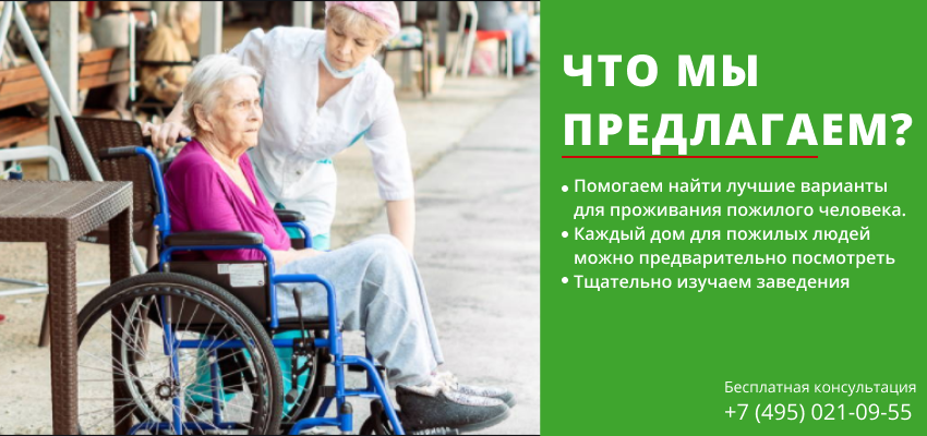 Пансионаты для пожилых инвалидов.png
